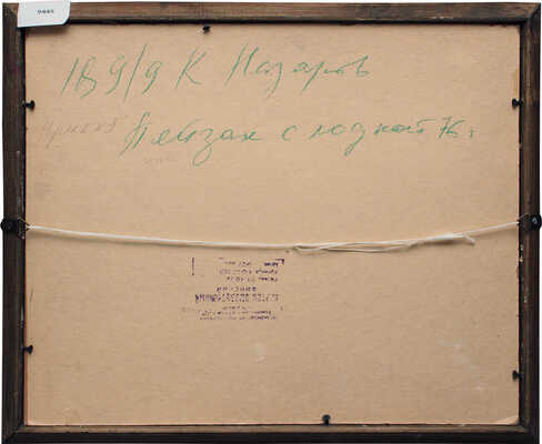 Назаров Константин Борисович. Пейзаж с лодкой 